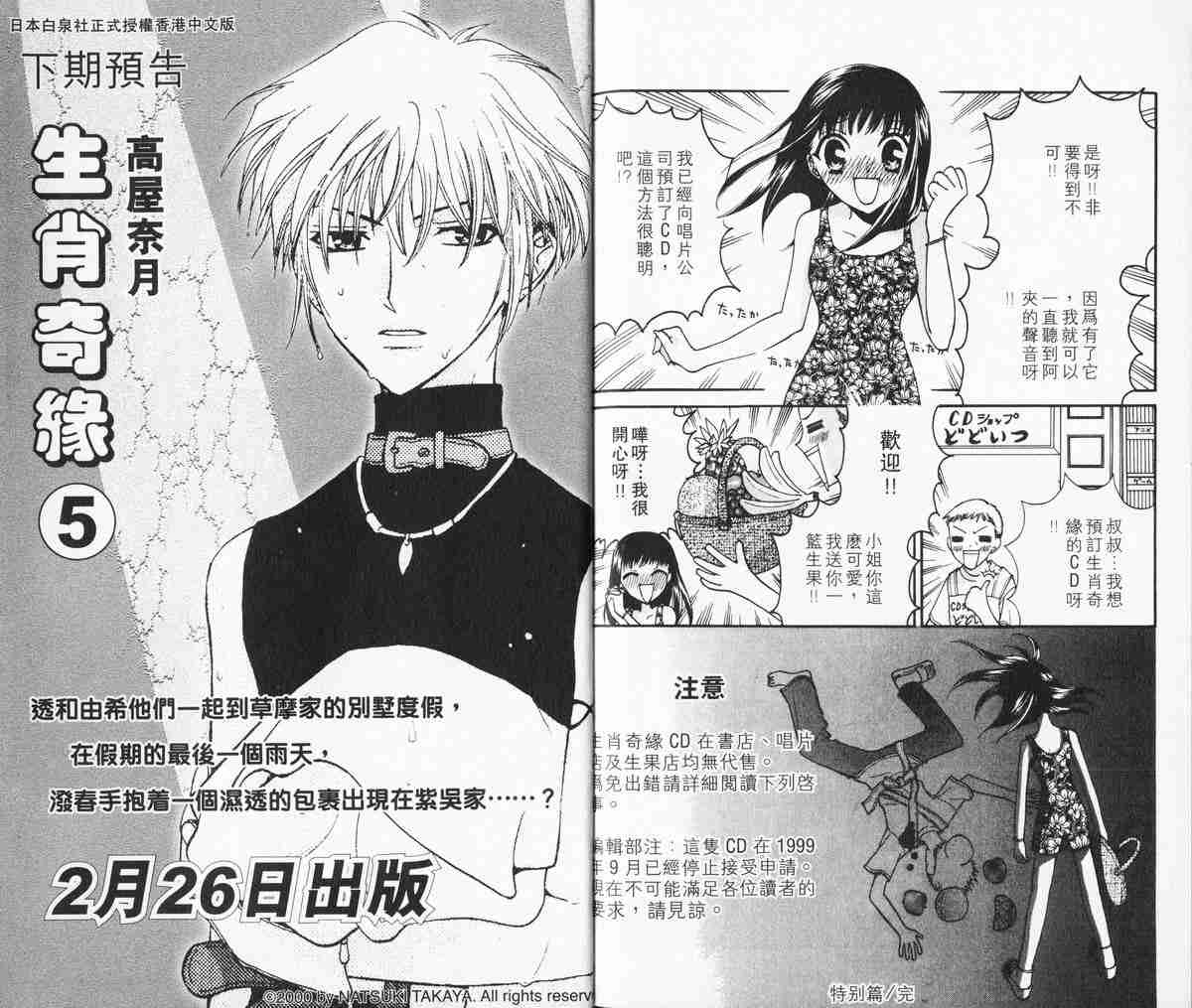 《水果篮子》漫画最新章节第4卷免费下拉式在线观看章节第【97】张图片