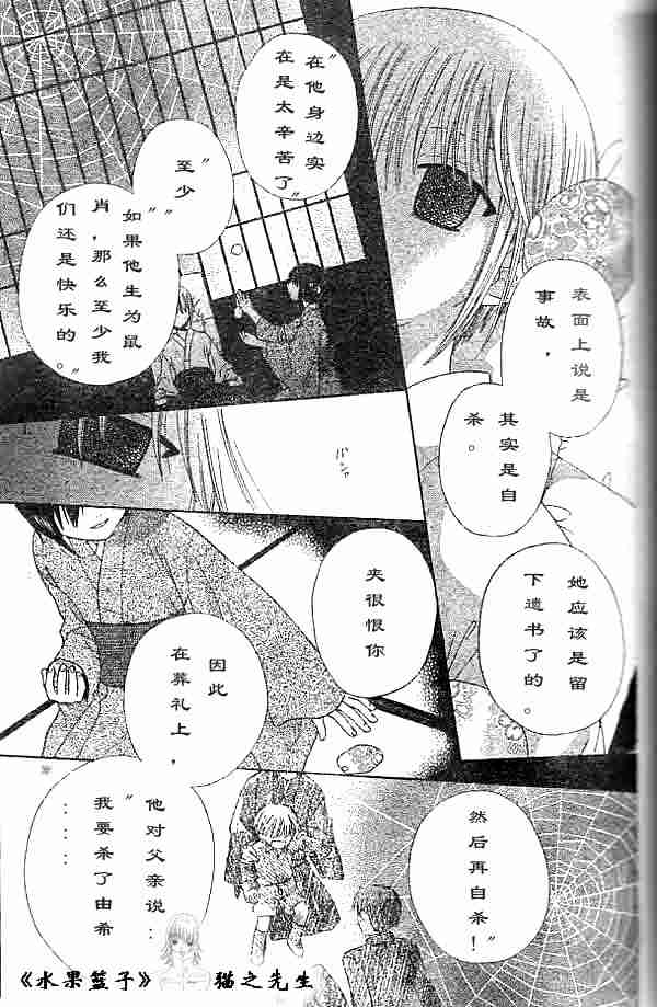 《水果篮子》漫画最新章节第89话免费下拉式在线观看章节第【35】张图片