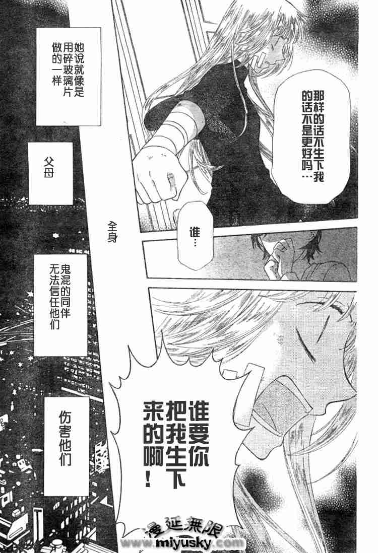 《水果篮子》漫画最新章节第95话免费下拉式在线观看章节第【15】张图片