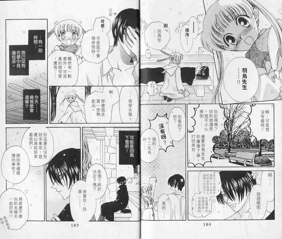 《水果篮子》漫画最新章节第2卷免费下拉式在线观看章节第【93】张图片