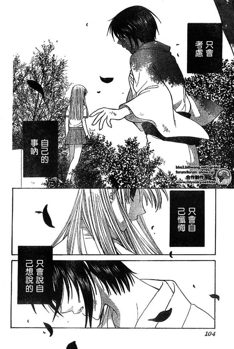 《水果篮子》漫画最新章节第120话免费下拉式在线观看章节第【26】张图片