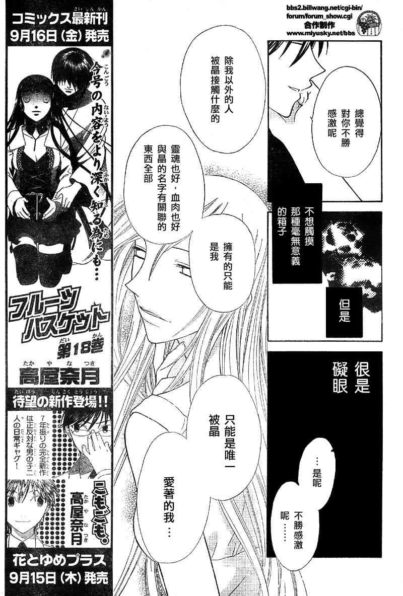 《水果篮子》漫画最新章节第115话免费下拉式在线观看章节第【11】张图片