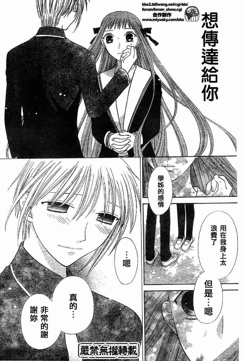 《水果篮子》漫画最新章节第103话免费下拉式在线观看章节第【18】张图片