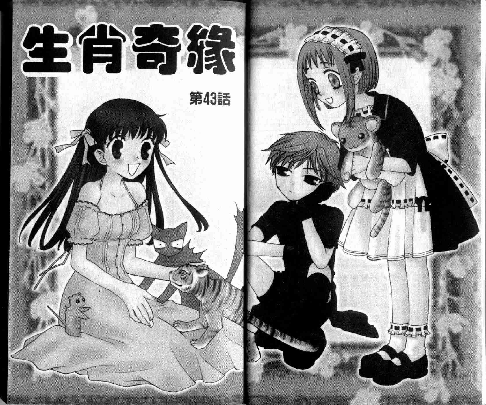 《水果篮子》漫画最新章节第8卷免费下拉式在线观看章节第【4】张图片