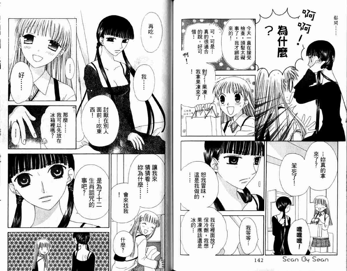 《水果篮子》漫画最新章节第14卷免费下拉式在线观看章节第【74】张图片