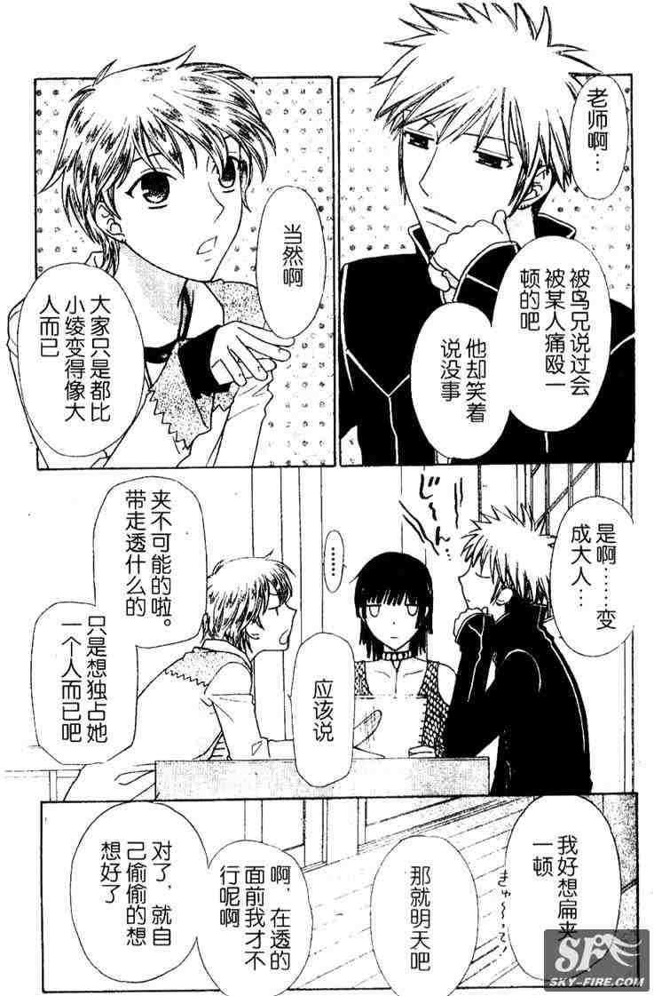 《水果篮子》漫画最新章节第136话免费下拉式在线观看章节第【18】张图片