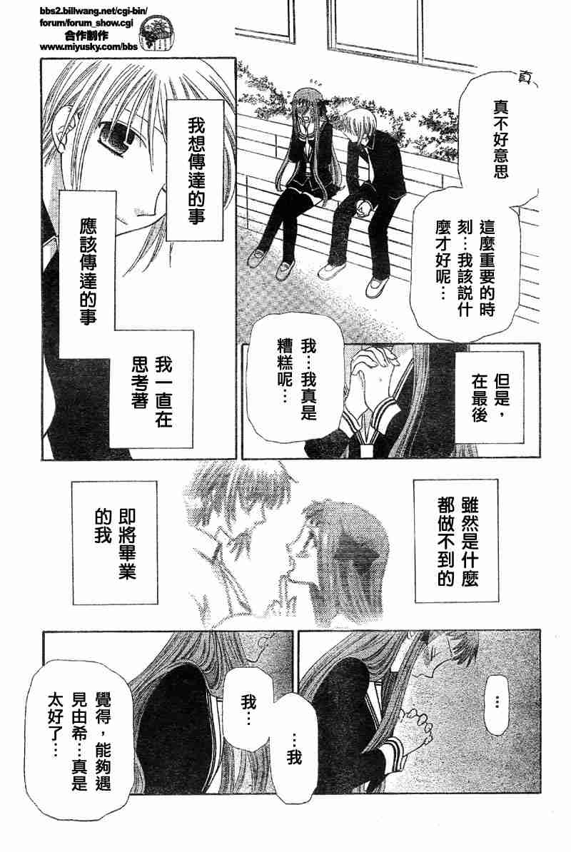 《水果篮子》漫画最新章节第103话免费下拉式在线观看章节第【14】张图片