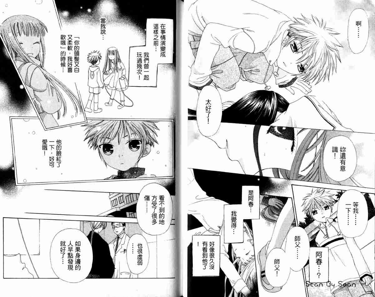 《水果篮子》漫画最新章节第14卷免费下拉式在线观看章节第【24】张图片