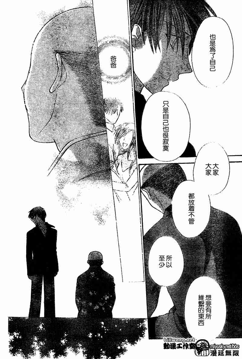 《水果篮子》漫画最新章节第109话免费下拉式在线观看章节第【11】张图片