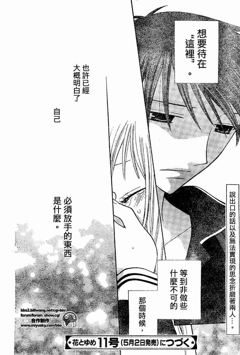 《水果篮子》漫画最新章节第108话免费下拉式在线观看章节第【29】张图片