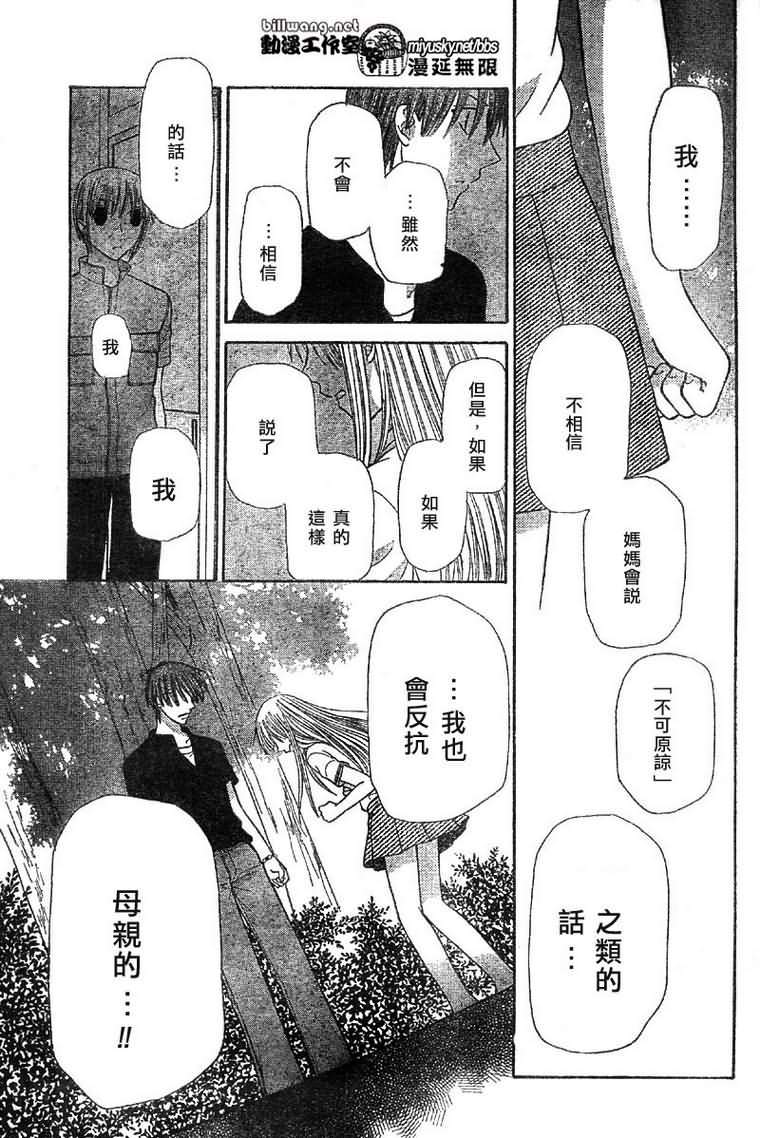 《水果篮子》漫画最新章节第120话免费下拉式在线观看章节第【22】张图片