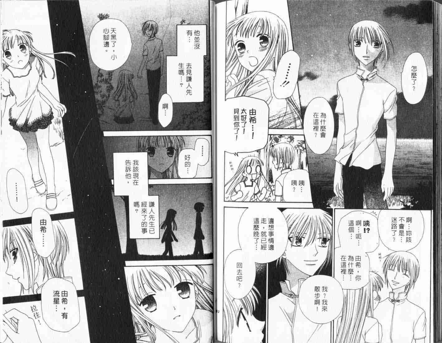 《水果篮子》漫画最新章节第10卷免费下拉式在线观看章节第【92】张图片