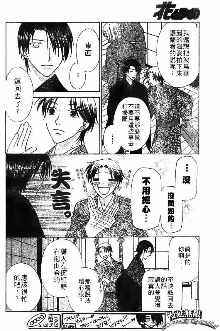 《水果篮子》漫画最新章节第95话免费下拉式在线观看章节第【162】张图片