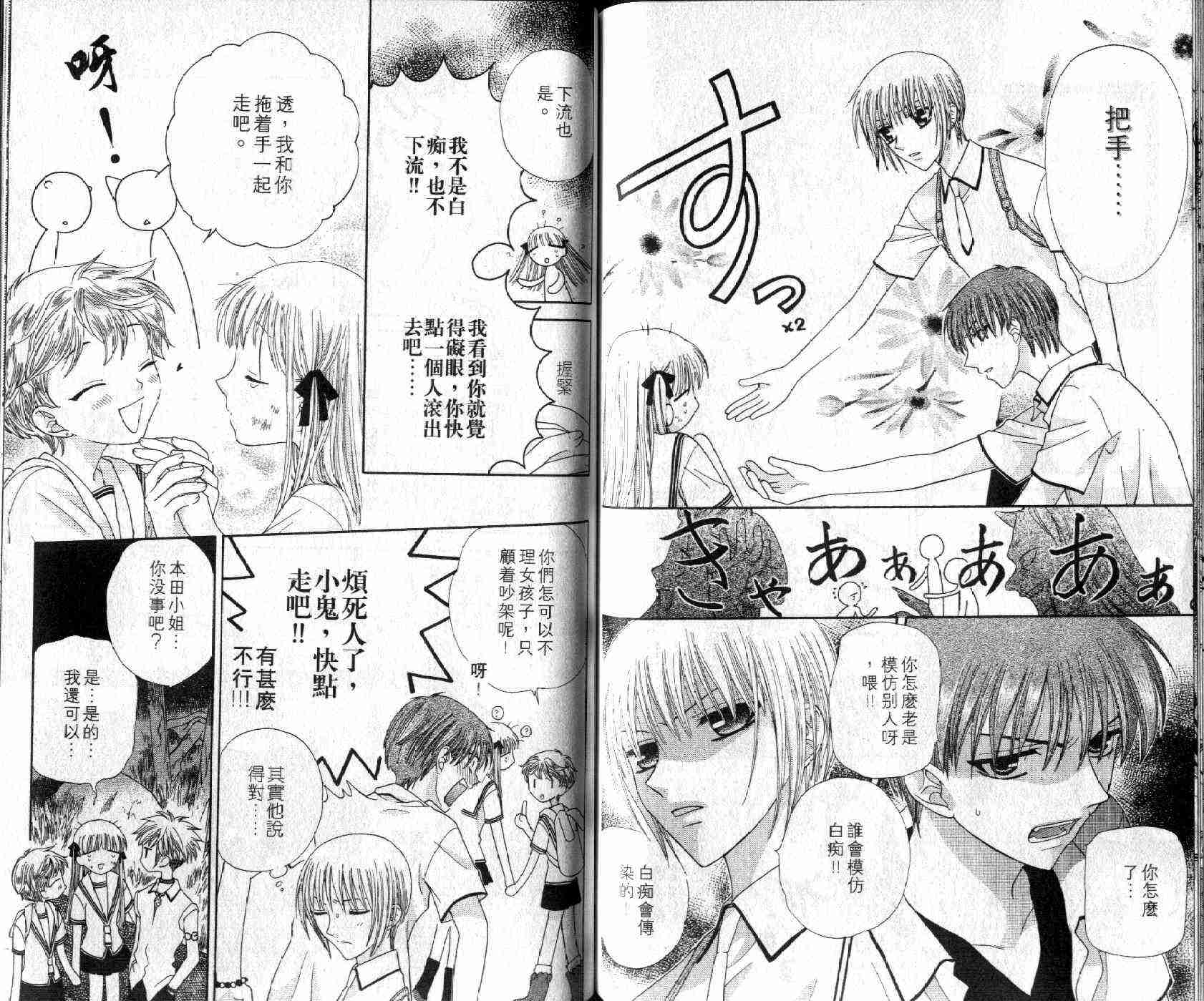 《水果篮子》漫画最新章节第8卷免费下拉式在线观看章节第【90】张图片