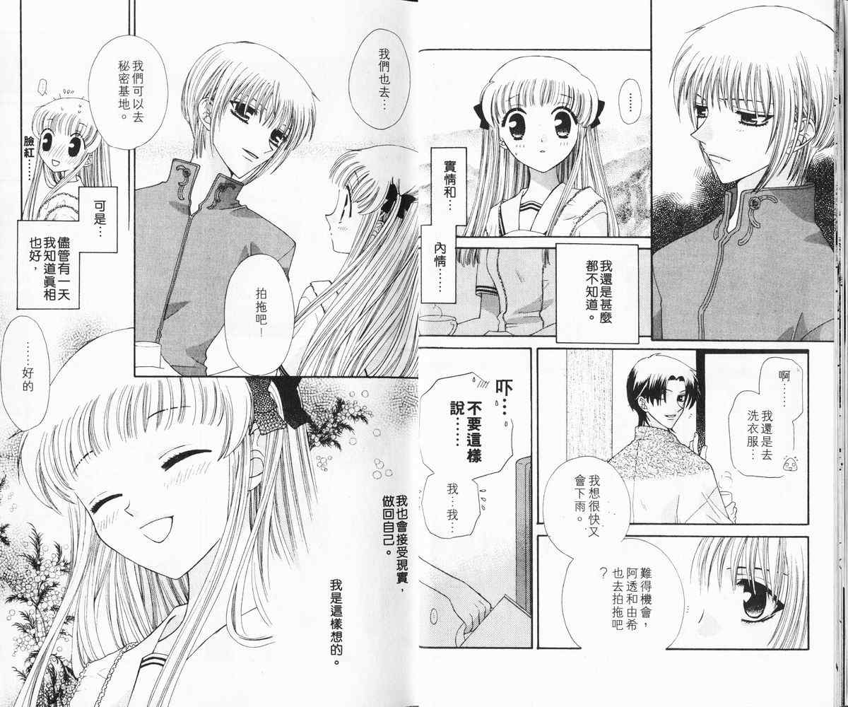 《水果篮子》漫画最新章节第6卷免费下拉式在线观看章节第【12】张图片