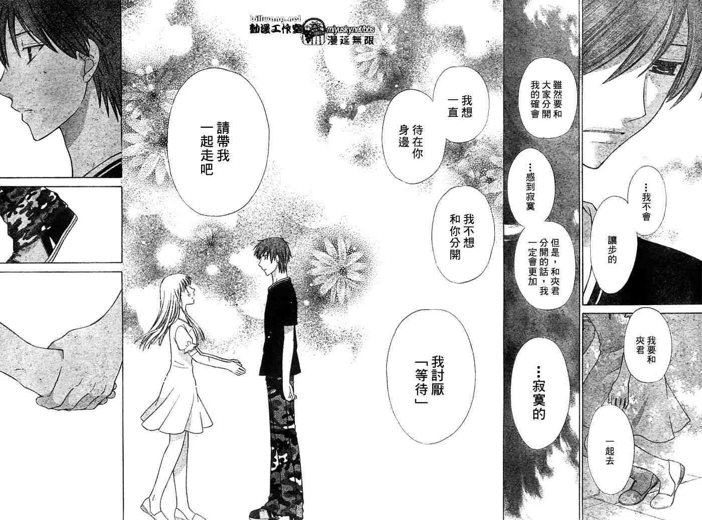 《水果篮子》漫画最新章节第135话免费下拉式在线观看章节第【10】张图片