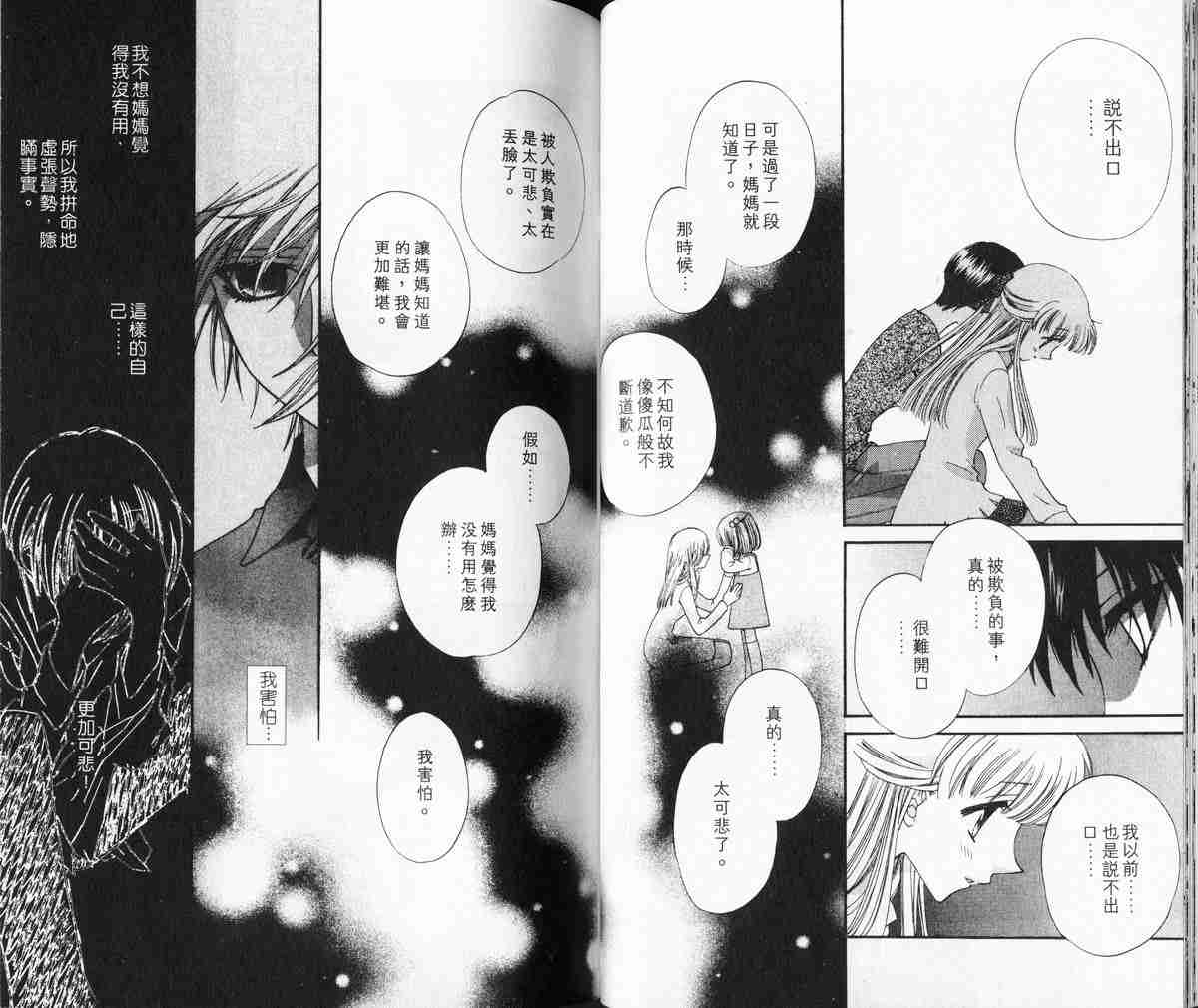 《水果篮子》漫画最新章节第5卷免费下拉式在线观看章节第【46】张图片