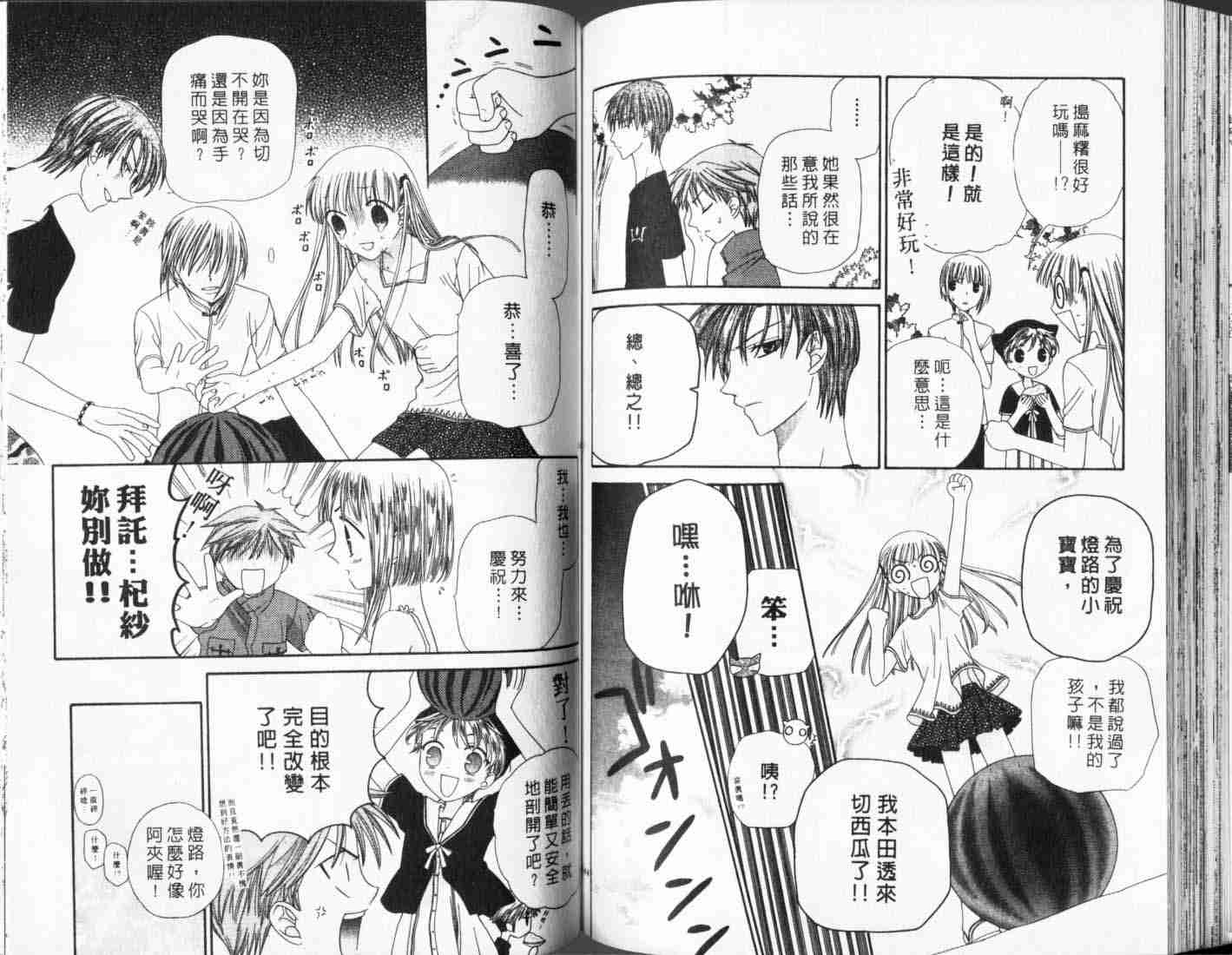 《水果篮子》漫画最新章节第10卷免费下拉式在线观看章节第【73】张图片