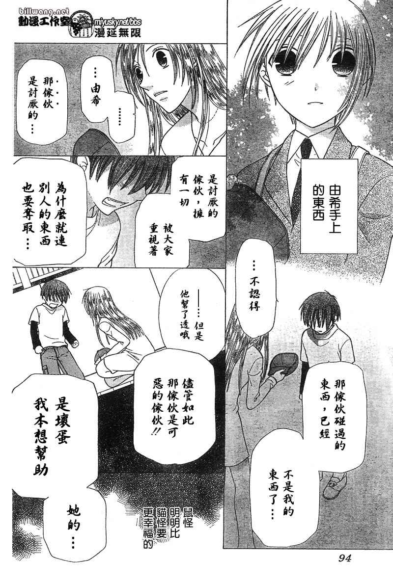 《水果篮子》漫画最新章节第119话免费下拉式在线观看章节第【18】张图片