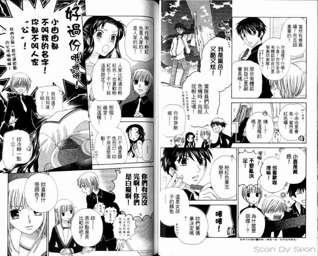 《水果篮子》漫画最新章节第13卷免费下拉式在线观看章节第【28】张图片