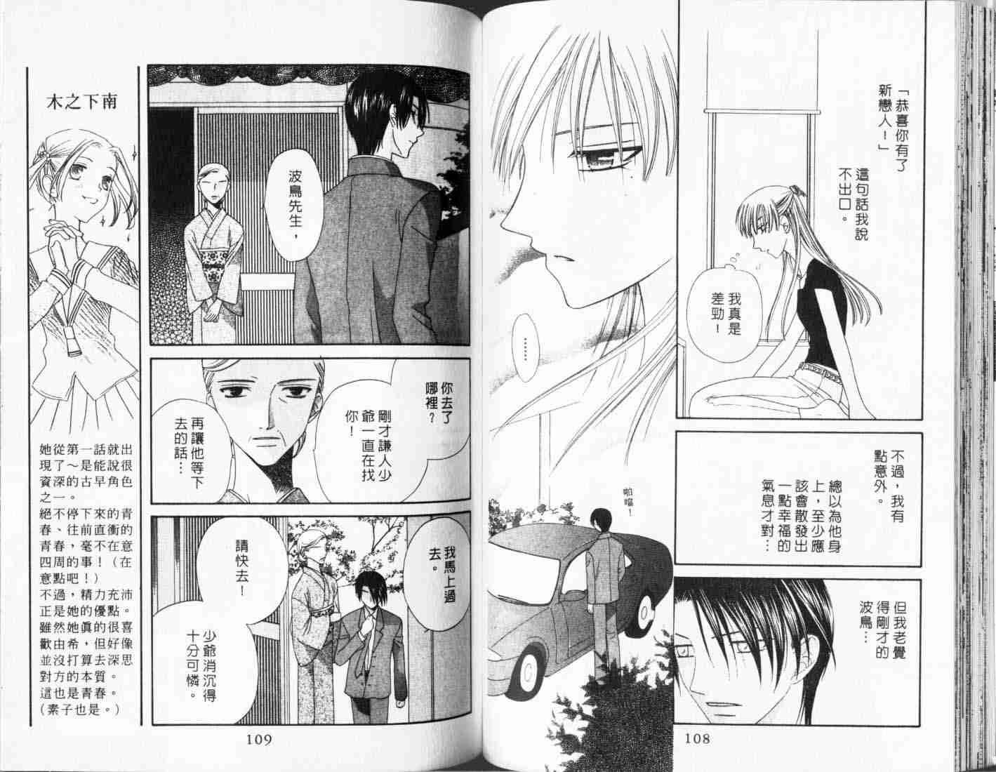 《水果篮子》漫画最新章节第10卷免费下拉式在线观看章节第【56】张图片