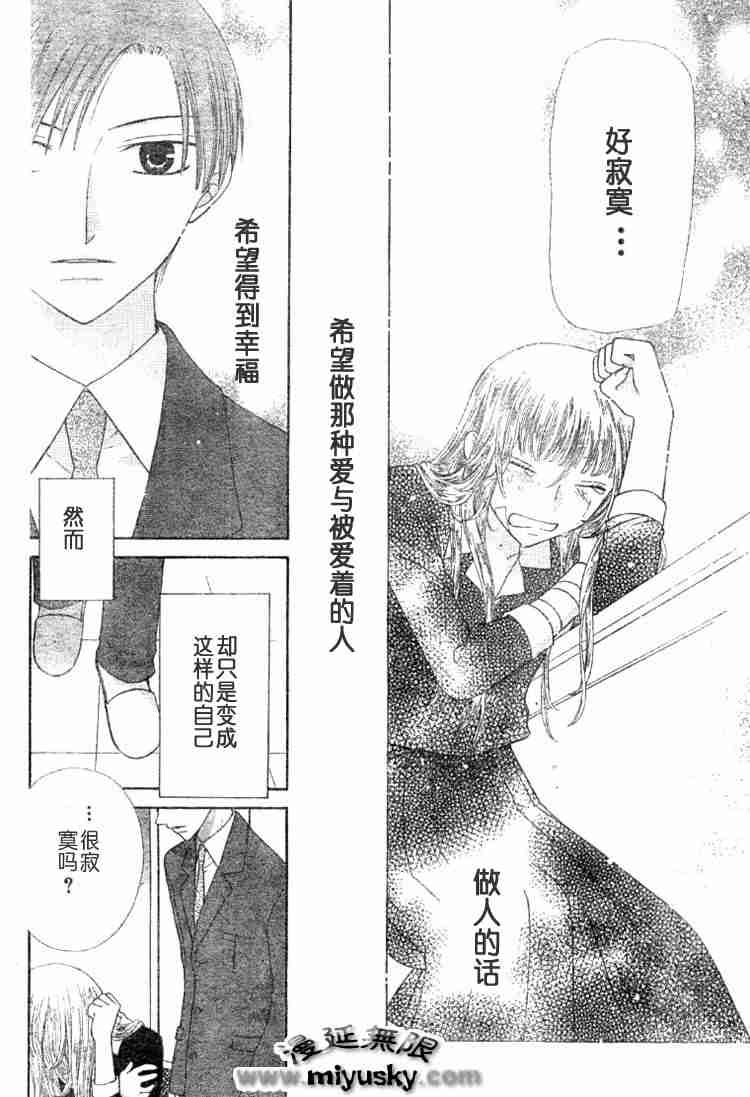 《水果篮子》漫画最新章节第95话免费下拉式在线观看章节第【26】张图片