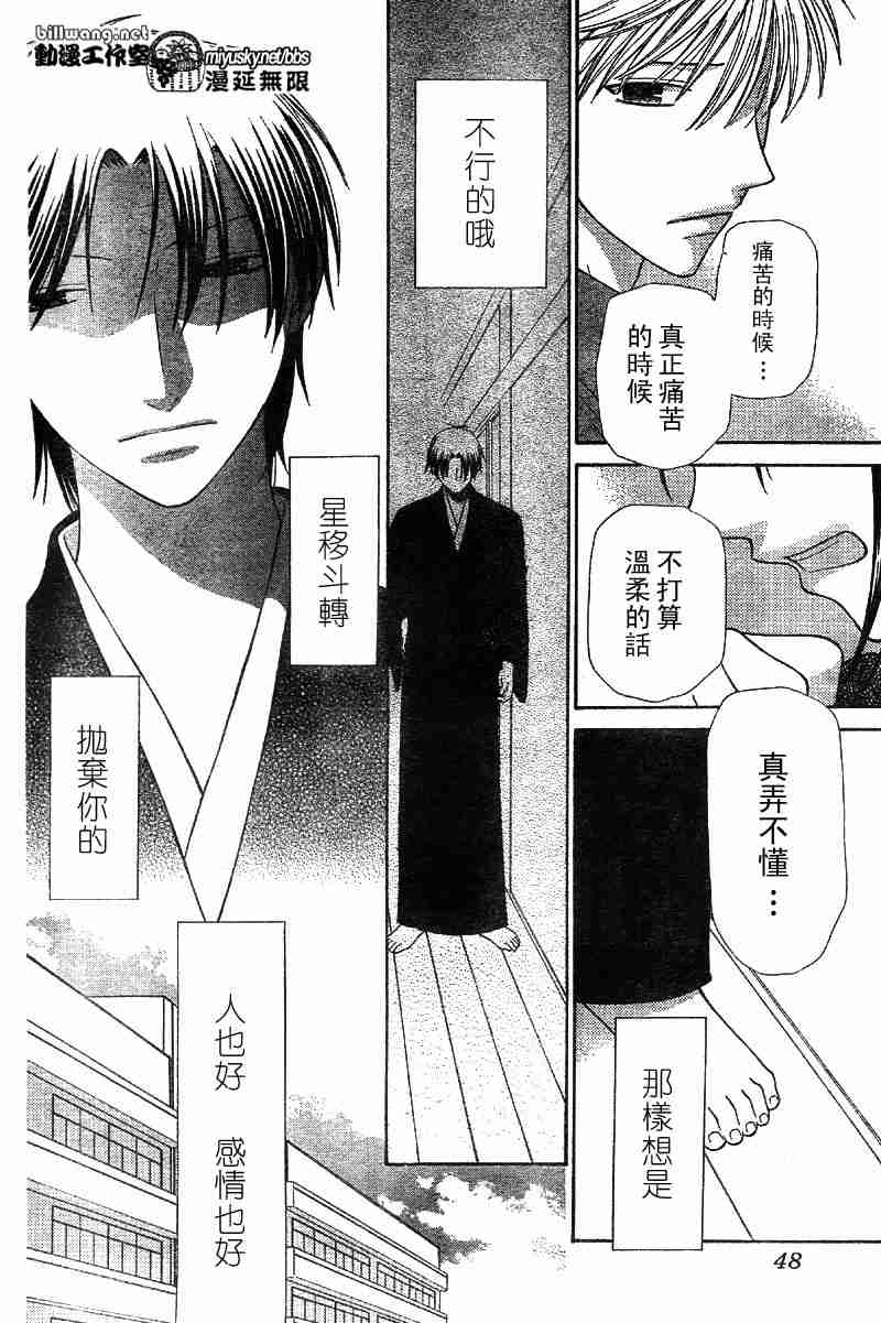 《水果篮子》漫画最新章节第111话免费下拉式在线观看章节第【4】张图片