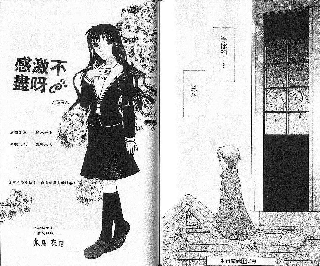 《水果篮子》漫画最新章节第100话免费下拉式在线观看章节第【32】张图片