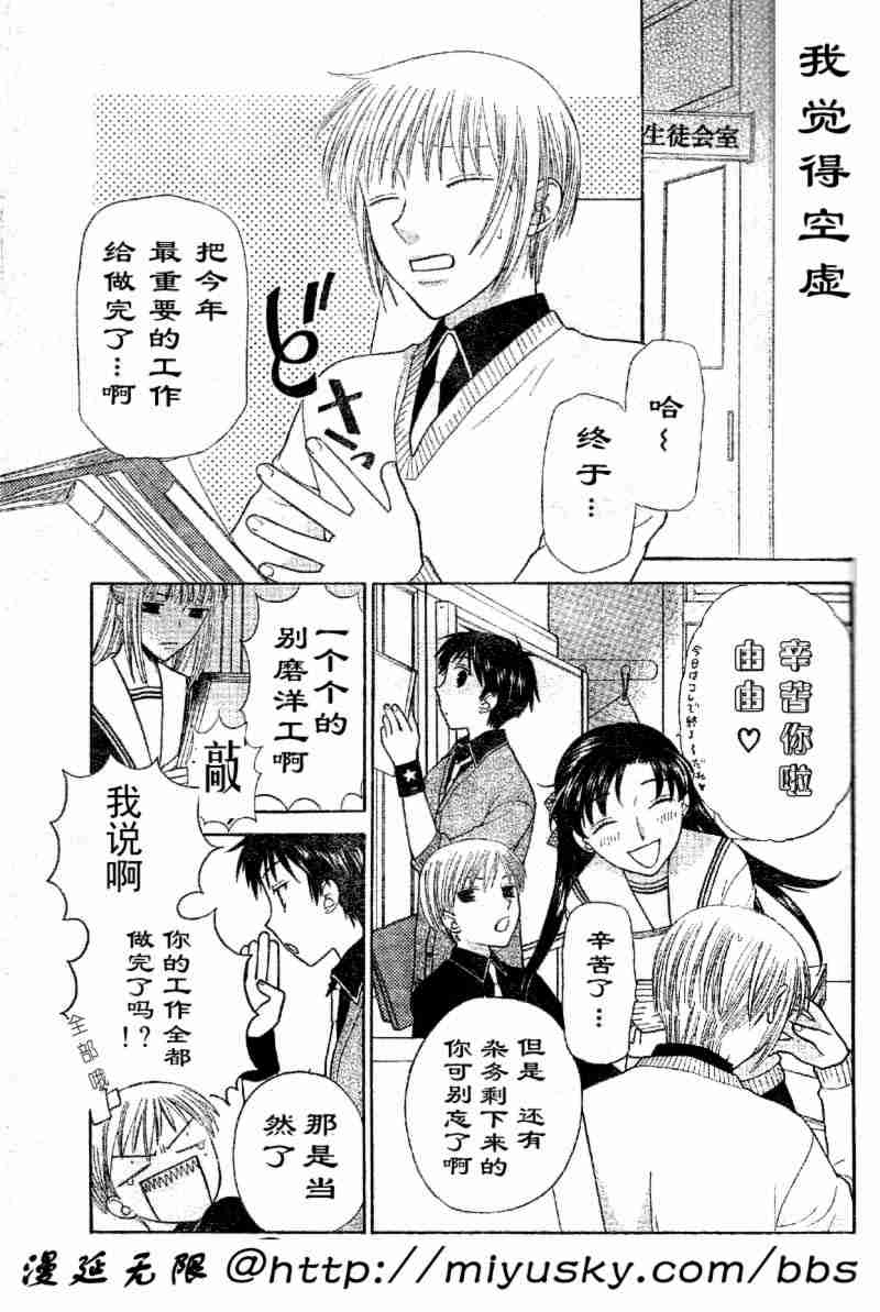 《水果篮子》漫画最新章节第95话免费下拉式在线观看章节第【123】张图片