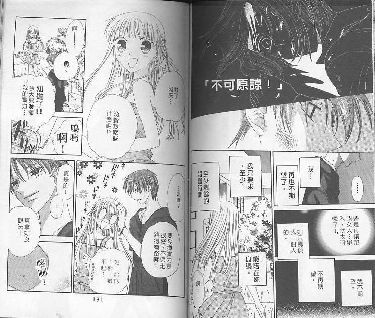 《水果篮子》漫画最新章节第11卷免费下拉式在线观看章节第【66】张图片