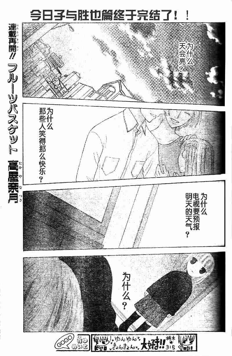 《水果篮子》漫画最新章节第95话免费下拉式在线观看章节第【91】张图片