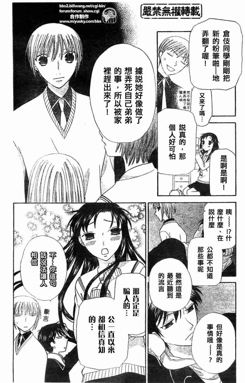 《水果篮子》漫画最新章节第102话免费下拉式在线观看章节第【6】张图片