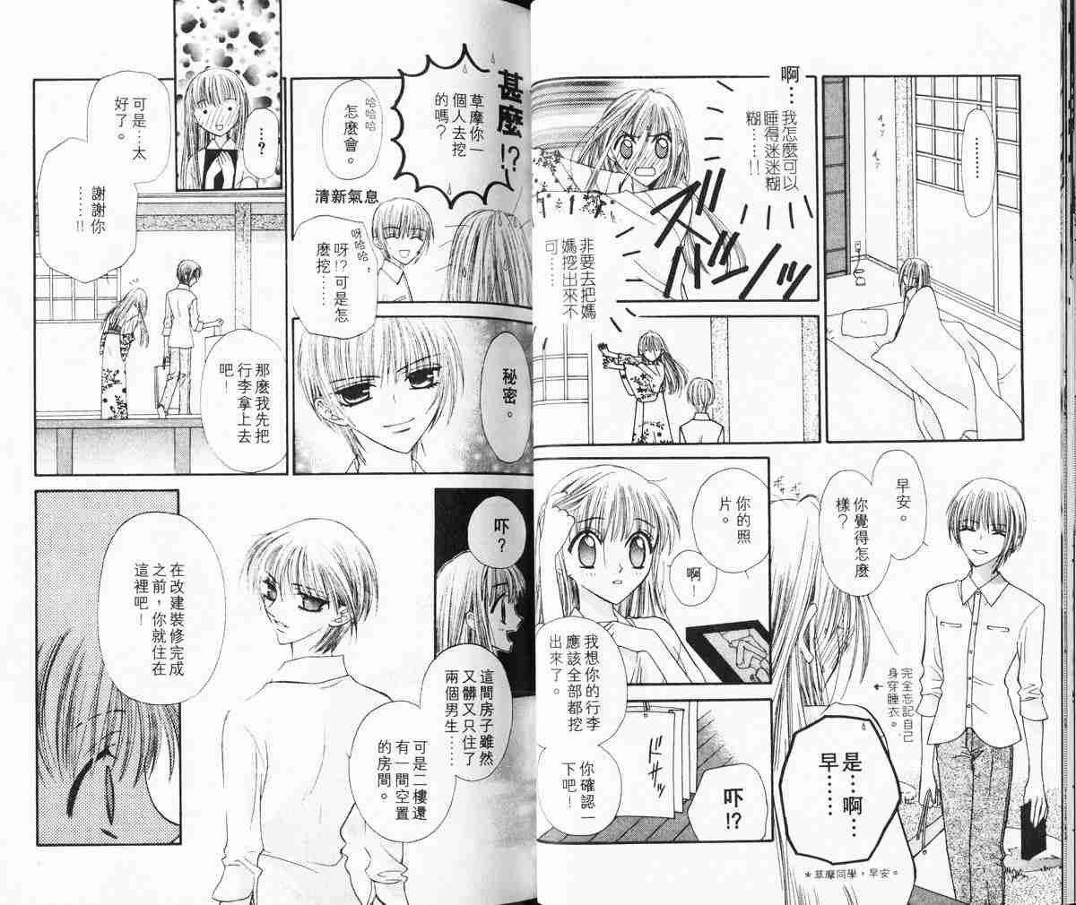 《水果篮子》漫画最新章节第1卷免费下拉式在线观看章节第【22】张图片