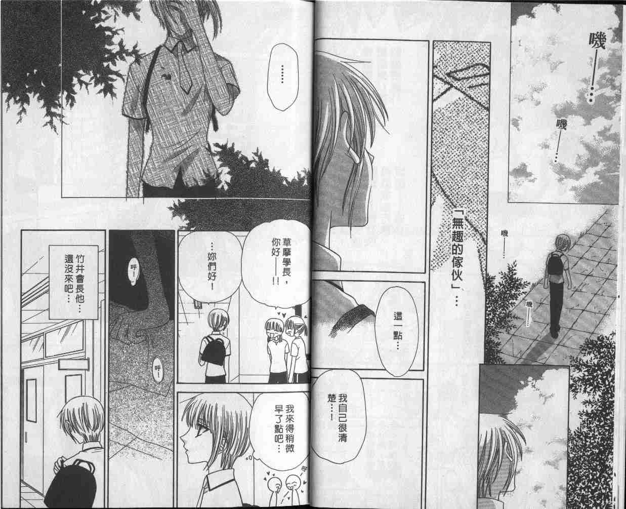 《水果篮子》漫画最新章节第9卷免费下拉式在线观看章节第【9】张图片