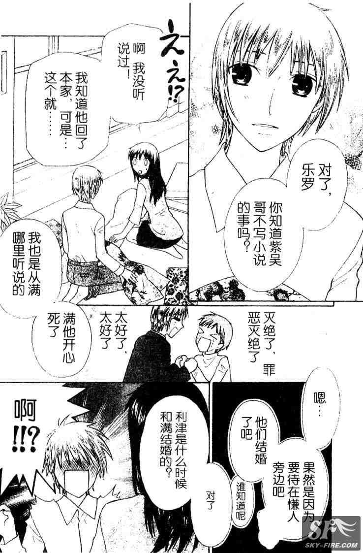 《水果篮子》漫画最新章节第136话免费下拉式在线观看章节第【13】张图片