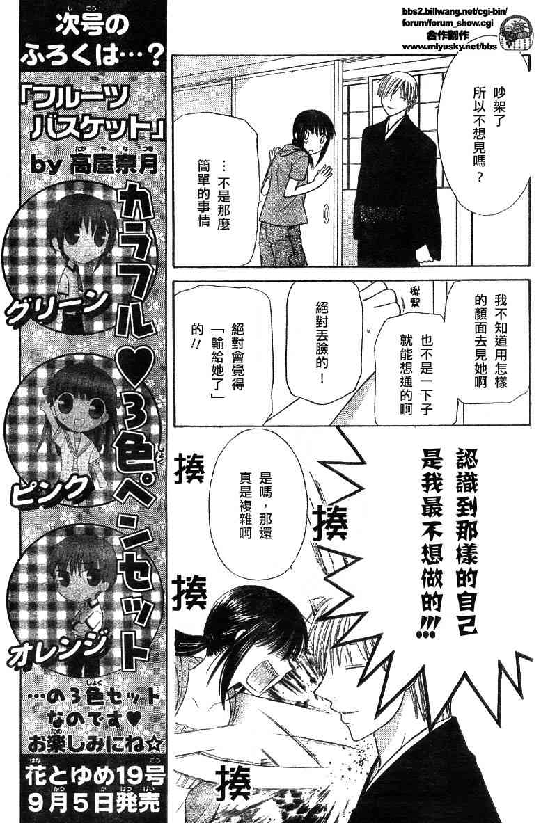 《水果篮子》漫画最新章节第114话免费下拉式在线观看章节第【5】张图片