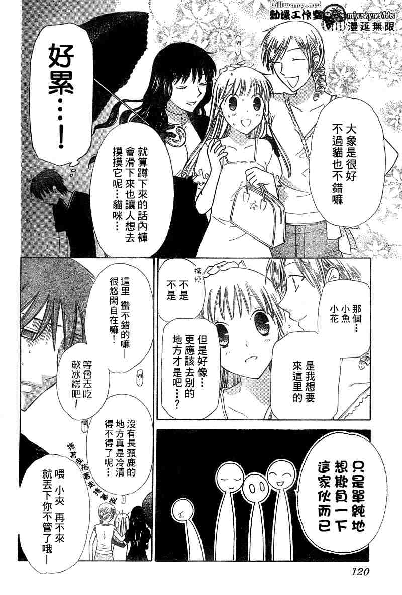 《水果篮子》漫画最新章节第134话免费下拉式在线观看章节第【6】张图片