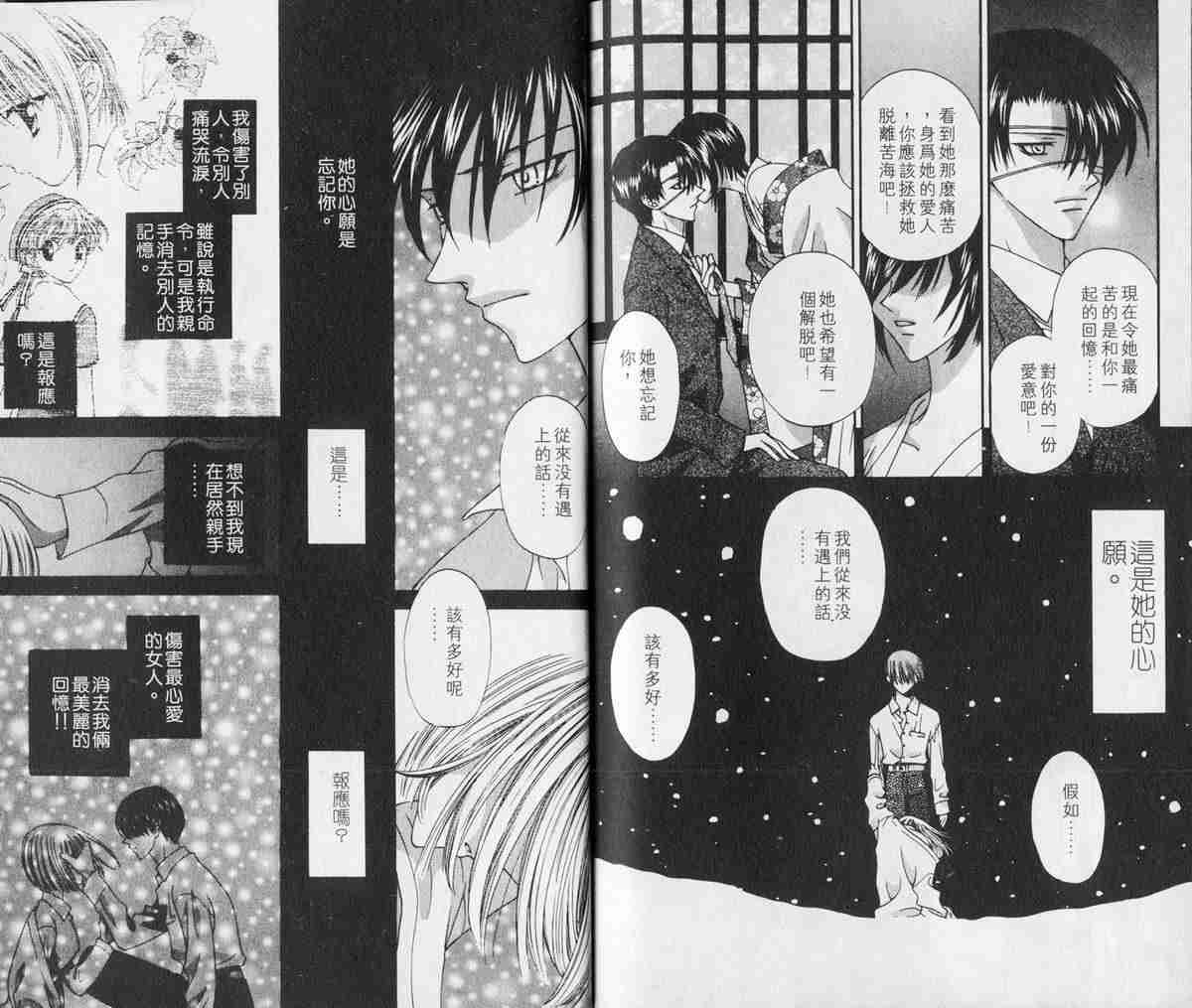 《水果篮子》漫画最新章节第2卷免费下拉式在线观看章节第【90】张图片