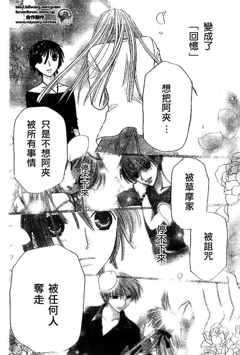 《水果篮子》漫画最新章节第114话免费下拉式在线观看章节第【16】张图片