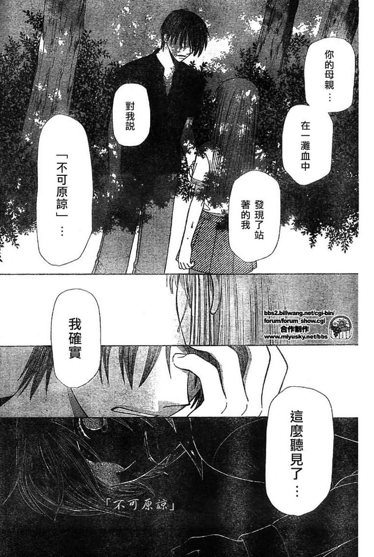 《水果篮子》漫画最新章节第120话免费下拉式在线观看章节第【9】张图片