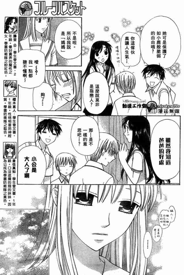 《水果篮子》漫画最新章节第125话免费下拉式在线观看章节第【7】张图片