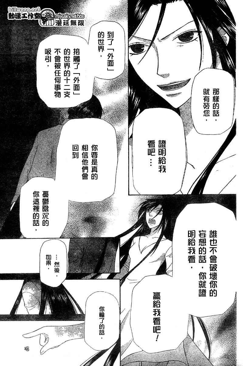 《水果篮子》漫画最新章节第117话免费下拉式在线观看章节第【15】张图片