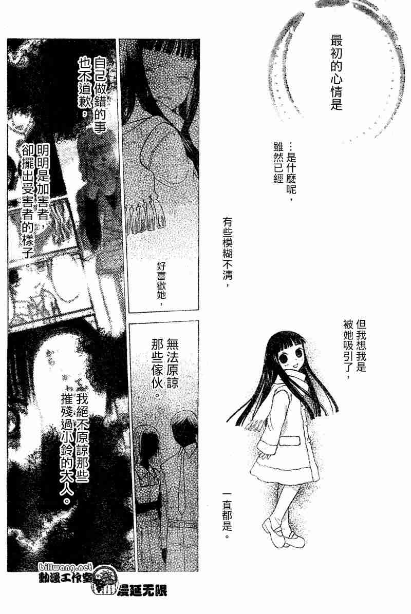 《水果篮子》漫画最新章节第105话免费下拉式在线观看章节第【19】张图片