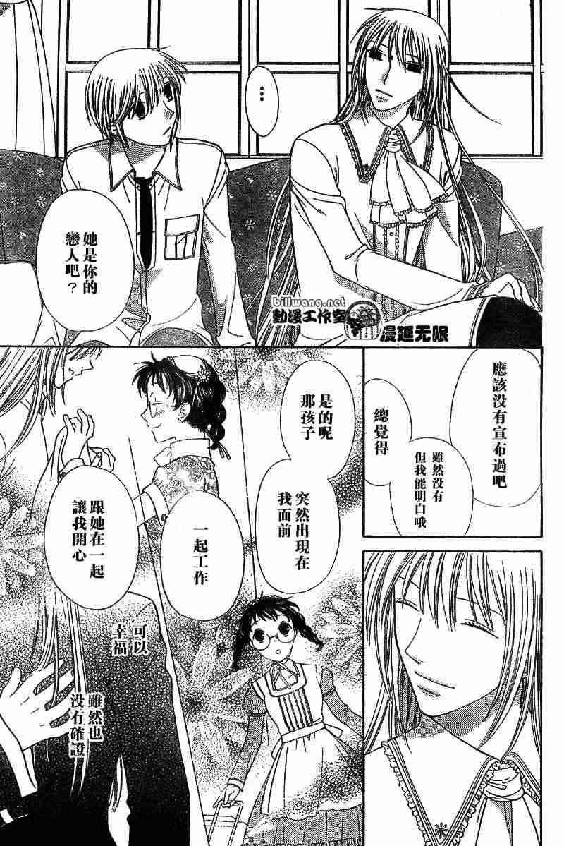 《水果篮子》漫画最新章节第110话免费下拉式在线观看章节第【22】张图片