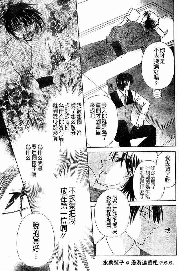 《水果篮子》漫画最新章节第96话免费下拉式在线观看章节第【16】张图片