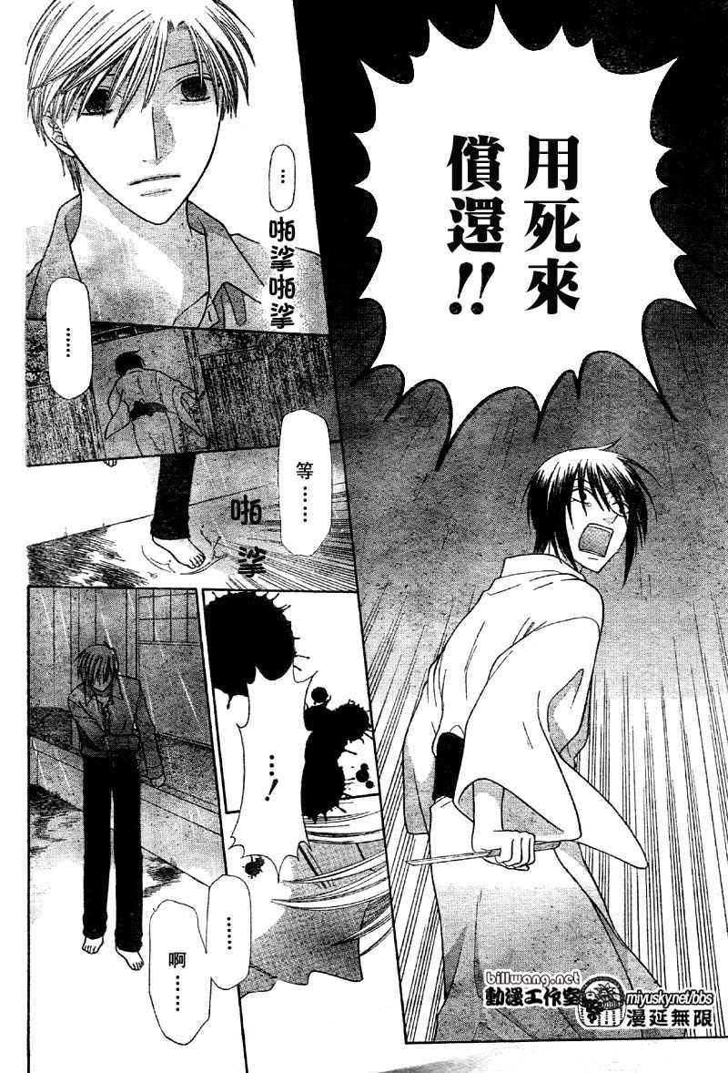 《水果篮子》漫画最新章节第118话免费下拉式在线观看章节第【19】张图片