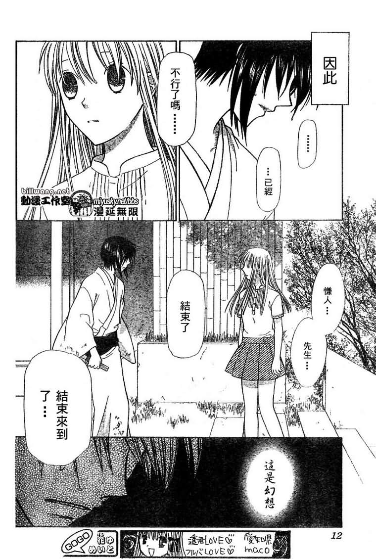 《水果篮子》漫画最新章节第121话免费下拉式在线观看章节第【3】张图片