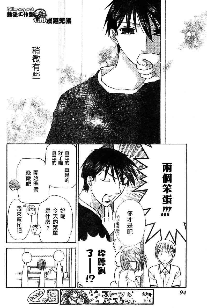 《水果篮子》漫画最新章节第113话免费下拉式在线观看章节第【19】张图片