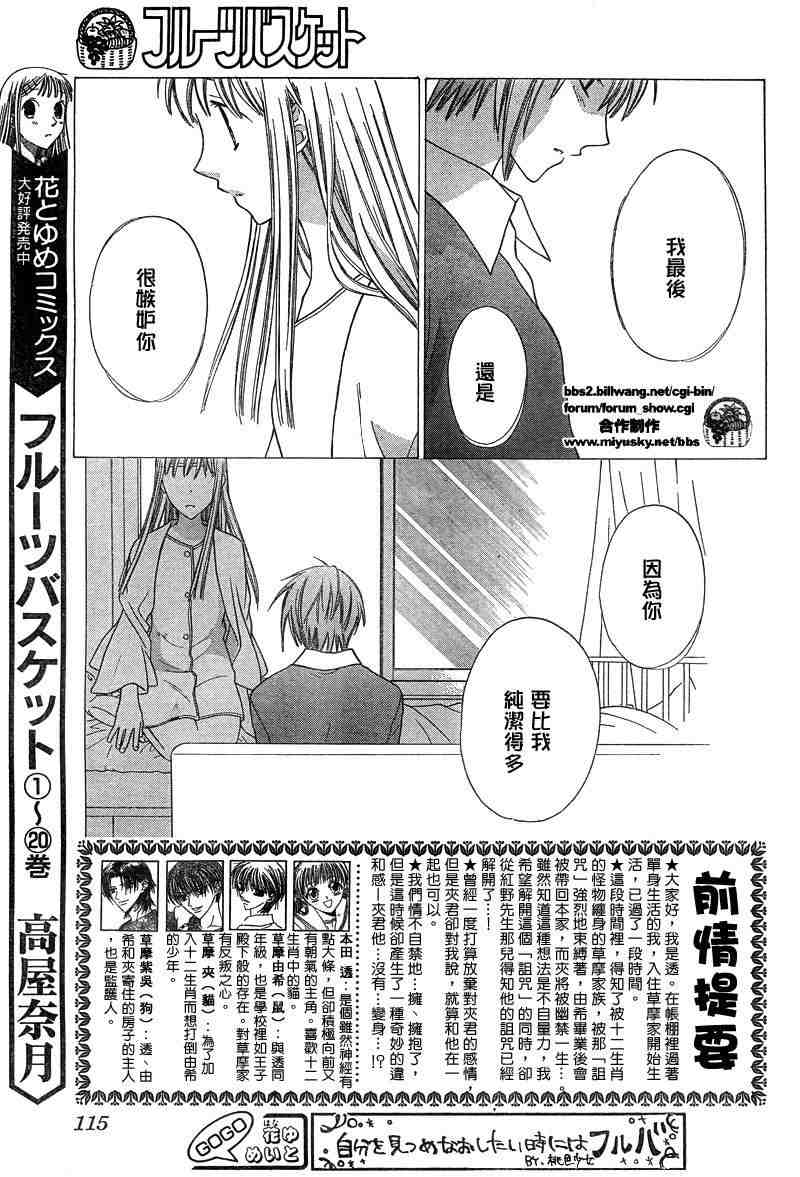 《水果篮子》漫画最新章节第130话免费下拉式在线观看章节第【2】张图片