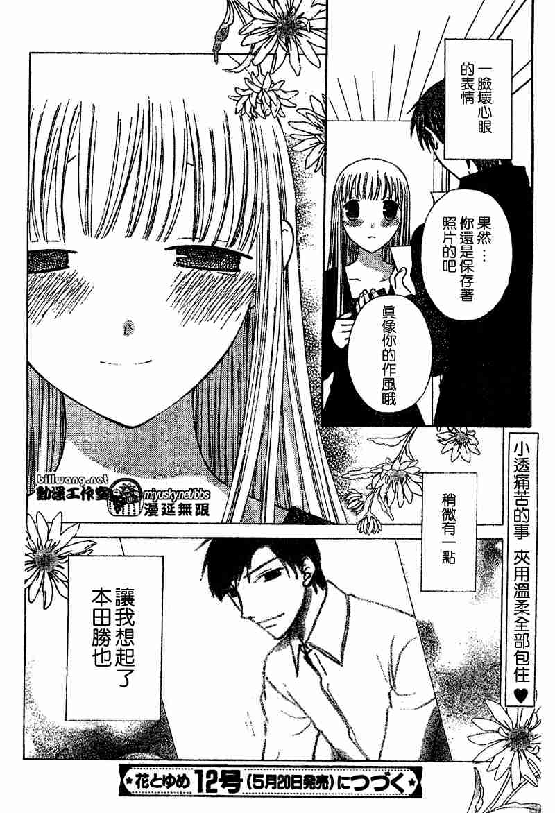 《水果篮子》漫画最新章节第109话免费下拉式在线观看章节第【31】张图片